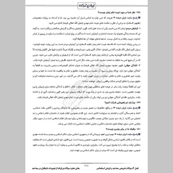سوالات مصاحبه استخدامی شرکت ارتباطات زیرساخت با جواب (+درسنامه)