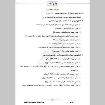 سوالات مصاحبه استخدامی دهیاری با جواب (+ درسنامه)