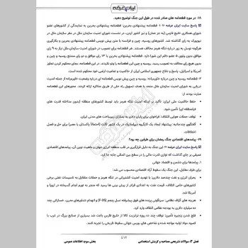 سوالات مصاحبه استخدامی دهیاری با جواب (+ درسنامه)
