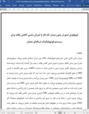 ترجمه مقاله توپولوژی اینورتر بدون مبدل تک فاز با جریان نشتی کاهش یافته برای سیستم فوتوولتائیک شبکه ای متصل