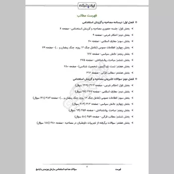 سوالات مصاحبه استخدامی سازمان بهزیستی با جواب (+درسنامه)
