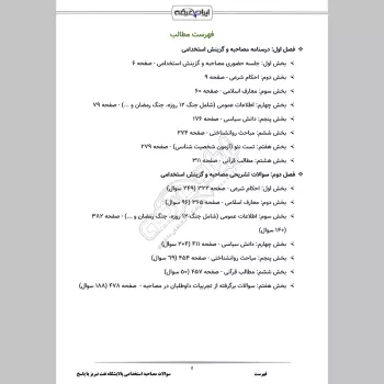 سوالات مصاحبه استخدامی پالایشگاه نفت تبریز با جواب (+درسنامه)