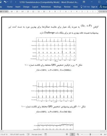 ترجمه مقاله آشکارساز مختلط QRS با پیچیدگی پایین بلادرنگ جدید براساس آستانه گذاری تطبیقی
