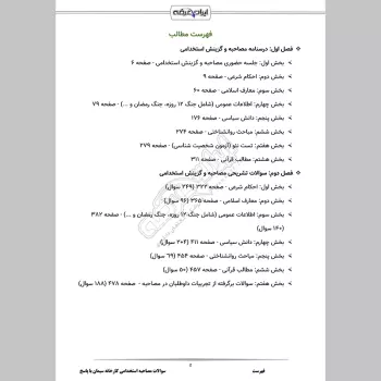 سوالات مصاحبه استخدامی کارخانه سیمان با جواب (+درسنامه)
