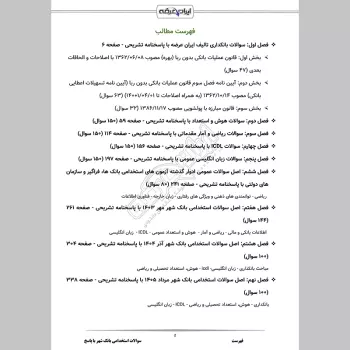سوالات استخدامی بانک شهر با جواب
