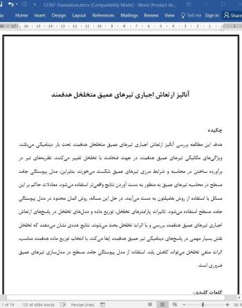 ترجمه مقاله آنالیز ارتعاش اجباری تیرهای عمیق متخلخل هدفمند