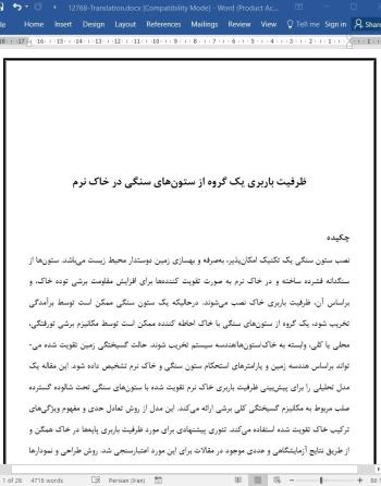 ترجمه مقاله ظرفیت باربری یک گروه از ستون های سنگی در خاک نرم