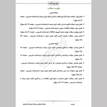 سوالات استخدامی مددکار کمیته امداد با جواب (شمساما)