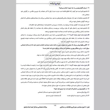 سوالات استخدامی مددکار کمیته امداد با جواب (شمساما)