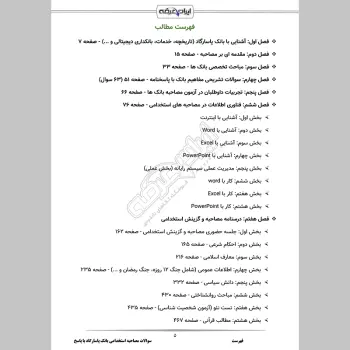 سوالات مصاحبه استخدامی بانک پاسارگاد با جواب (+ درسنامه)