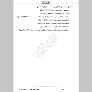 سوالات مصاحبه استخدامی بانک پاسارگاد با جواب (+ درسنامه)