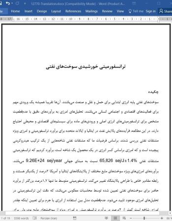 ترجمه مقاله ترانسفورمیتی خورشیدی سوخت های نفتی