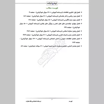 جزوه استخدامی بانک تجارت (درسنامه آموزشی)
