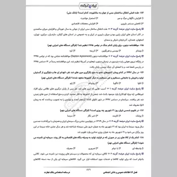 جزوه استخدامی بانک تجارت (درسنامه آموزشی)