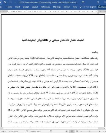 ترجمه مقاله امنیت انتقال داده های مبتنی بر SDN برای اینترنت اشیا