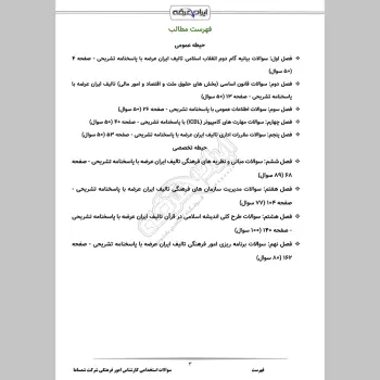 سوالات استخدامی کارشناس امور فرهنگی کمیته امداد با جواب (شمساما)