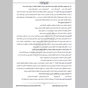 سوالات استخدامی کارشناس امور فرهنگی کمیته امداد با جواب (شمساما)