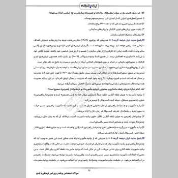 سوالات استخدامی برنامه ریزی امور فرهنگی با جواب