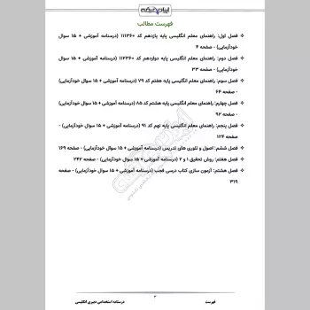 جزوه استخدامی دبیری انگلیسی (درسنامه آموزشی)