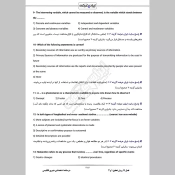 جزوه استخدامی دبیری انگلیسی (درسنامه آموزشی)