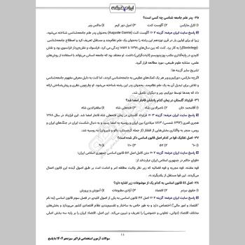 مجموعه 13 آزمون استخدامی فراگیر دستگاه های اجرایی