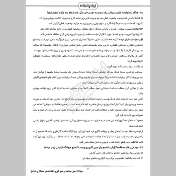 سوالات استخدامی اصول مصاحبه و جمع آوری اطلاعات در مددکاری با جواب