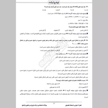سوالات استخدامی شرکت فروغ سبز هامون با جواب