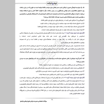 سوالات استخدامی مدیریت سازمان های فرهنگی با جواب