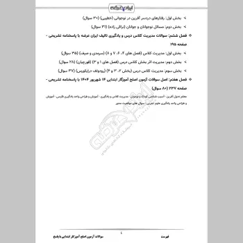 سوالات آزمون اصلح آموزگار ابتدایی با جواب