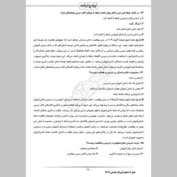 سوالات آزمون اصلح آموزگار ابتدایی با جواب