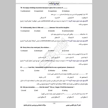 سوالات استخدامی پتروشیمی خراسان با جواب