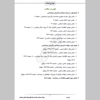 سوالات مصاحبه دفاتر خدمات الکترونیک قضایی با جواب (+درسنامه)