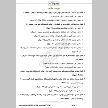 سوالات آزمون صلاحیت حرفه ای روانشناسان و مشاوران با جواب