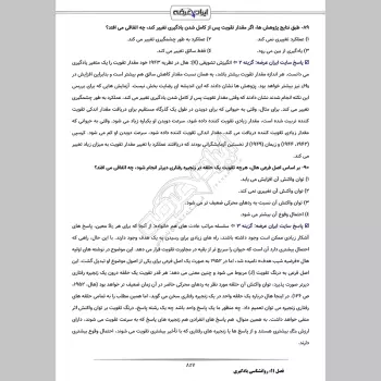سوالات آزمون صلاحیت حرفه ای روانشناسان و مشاوران با جواب