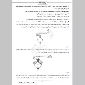 سوالات تستی روانشناسی یادگیری با جواب