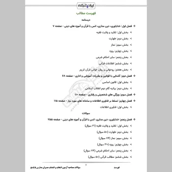 سوالات مصاحبه آزمون انتخاب و انتصاب مدیران مدارس با جواب (+درسنامه)