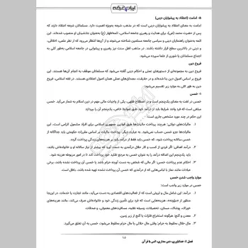 سوالات مصاحبه آزمون انتخاب و انتصاب مدیران مدارس با جواب (+درسنامه)