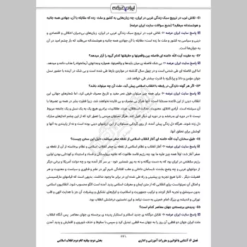 سوالات مصاحبه آزمون انتخاب و انتصاب مدیران مدارس با جواب (+درسنامه)