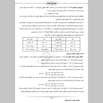 درسنامه استخدامی آموزش و پرورش (عمومی تخصصی مشترک)