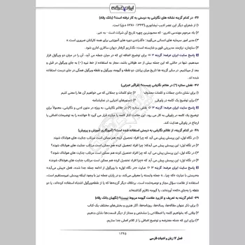 درسنامه استخدامی آموزش و پرورش (عمومی تخصصی مشترک)