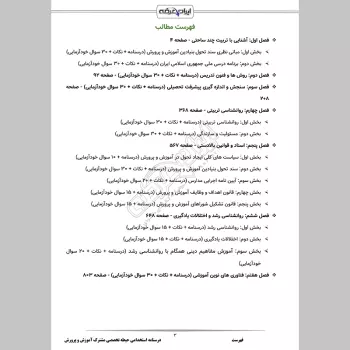 درسنامه استخدامی آموزش و پرورش (عمومی تخصصی مشترک)