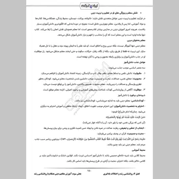 درسنامه استخدامی آموزش و پرورش (عمومی تخصصی مشترک)