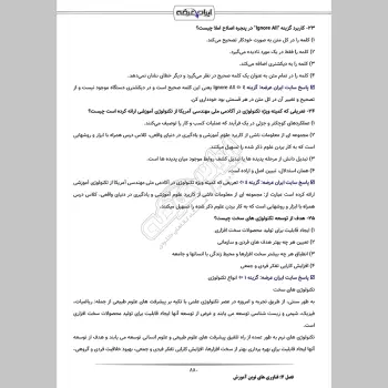 درسنامه استخدامی آموزش و پرورش (عمومی تخصصی مشترک)