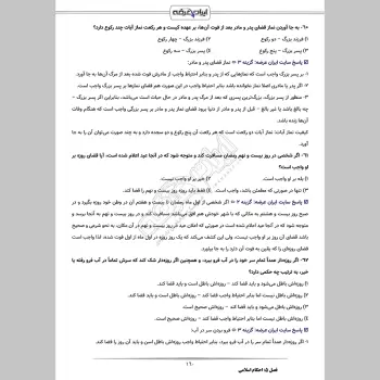 سوالات آزمون دفتریاری اسناد رسمی با جواب