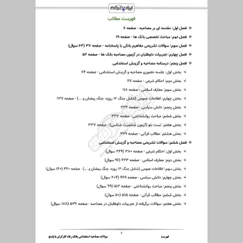 سوالات مصاحبه استخدامی بانک رفاه کارگران با جواب