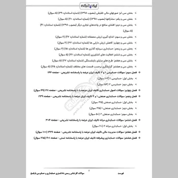 سوالات آزمون کارشناس رسمی دادگستری حسابداری و حسابرسی با جواب