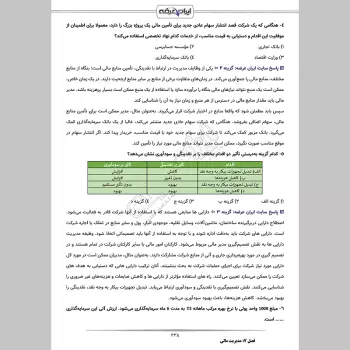 سوالات آزمون کارشناس رسمی دادگستری حسابداری و حسابرسی با جواب