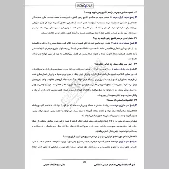 سوالات مصاحبه استخدامی بانک مرکزی با جواب