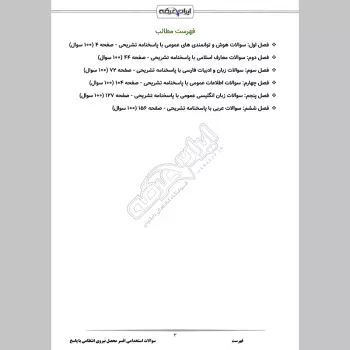 سوالات استخدامی افسر محصل نیروی انتظامی با جواب