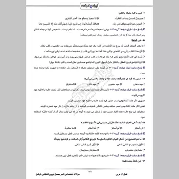 سوالات استخدامی افسر محصل نیروی انتظامی با جواب